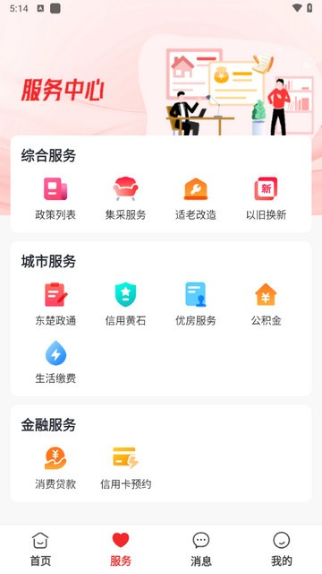 东楚优房 安卓最新版v1.1.2